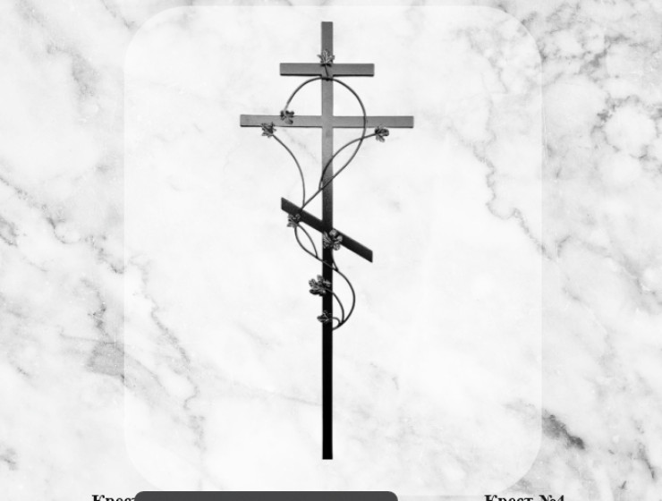 Крест № 1
